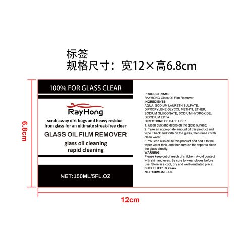 玻璃油膜去除剂标签