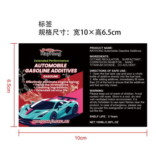 汽车燃油添加剂标签
