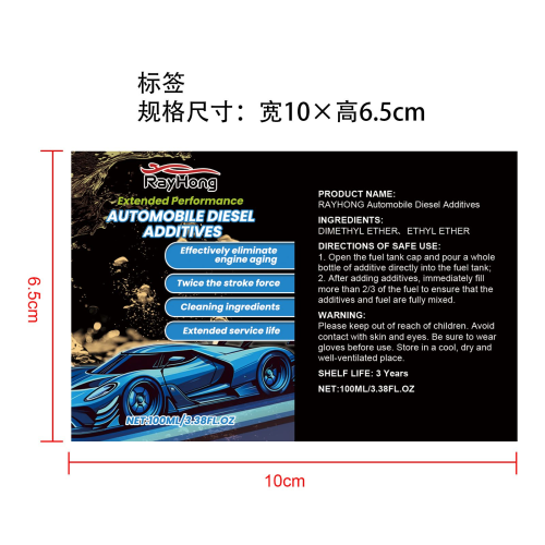 汽车柴油添加剂标签