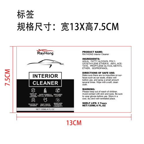 皮革内饰清洁剂标签
