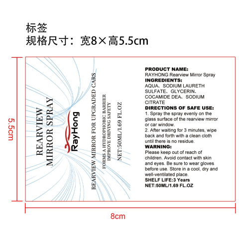 汽车车窗防水喷雾标签