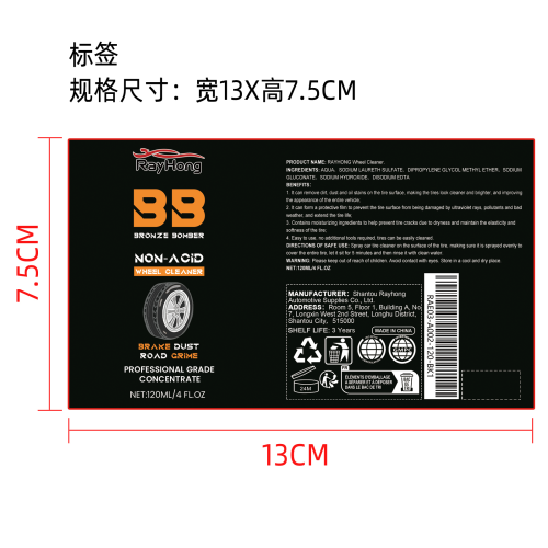 汽车车轮清洁剂标签（库存出完编码禁用）