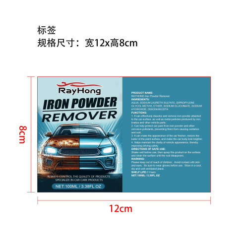 汽车铁粉去除剂套装标签