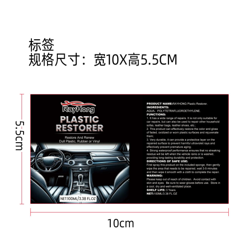 汽车塑料修复剂标签