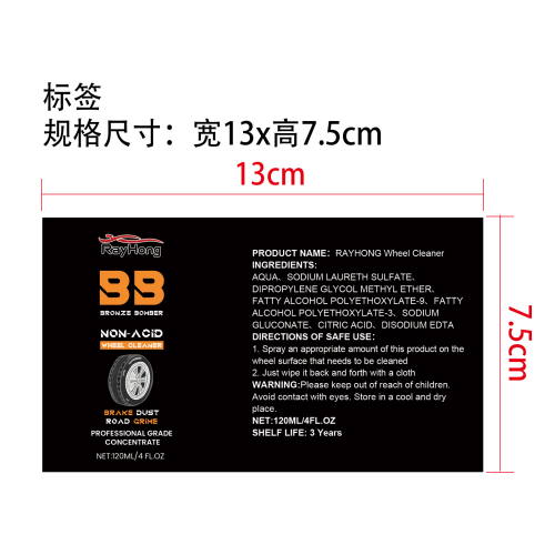 汽车车轮清洁剂标签
