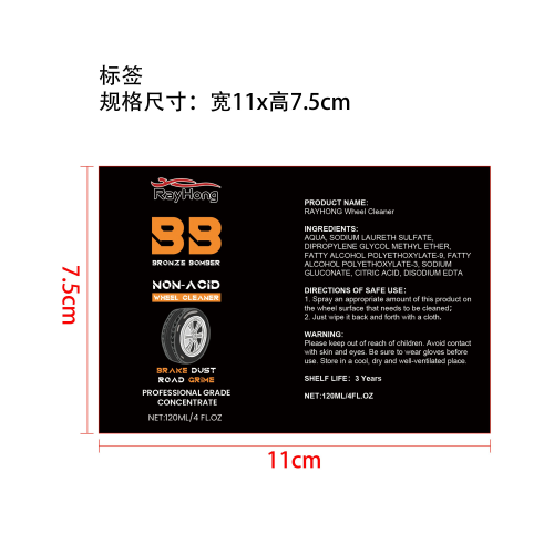 汽车轮胎清洁剂标签