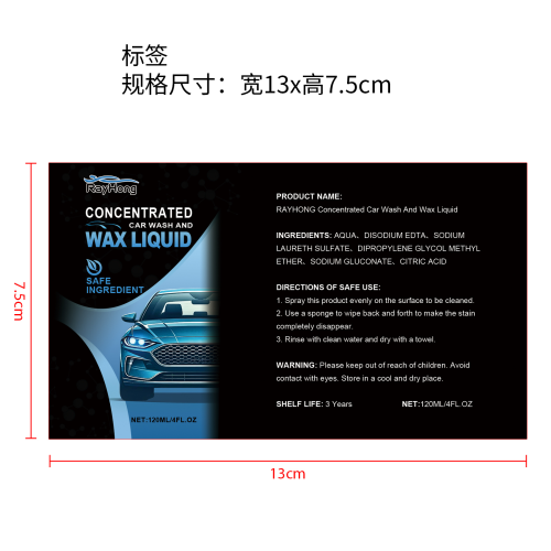 汽车洗车液套装标签