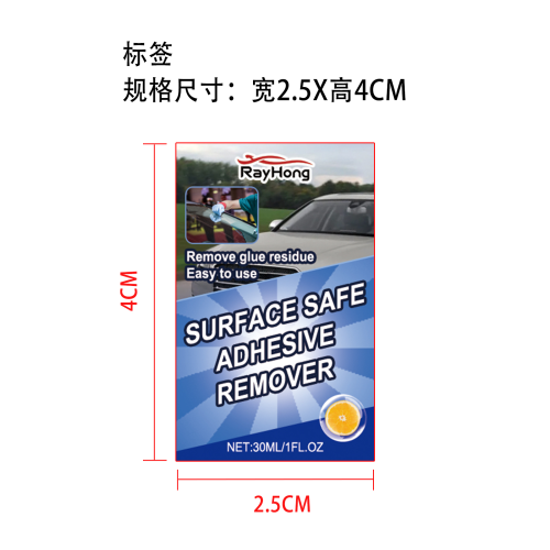 汽车表面除胶剂标签