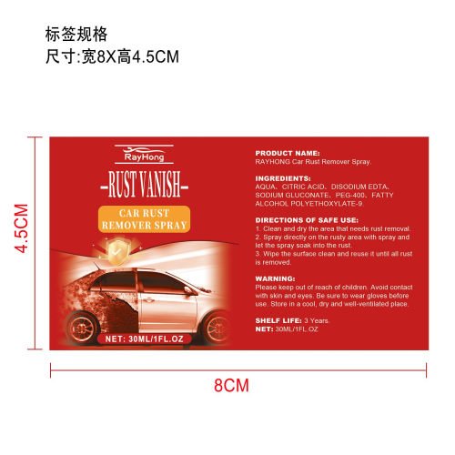 汽车除锈喷雾标签