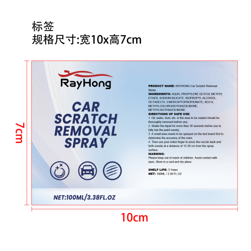 汽车划痕去除喷雾标签