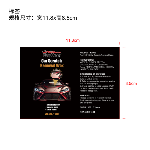 汽车划痕修复套装标签（软管）