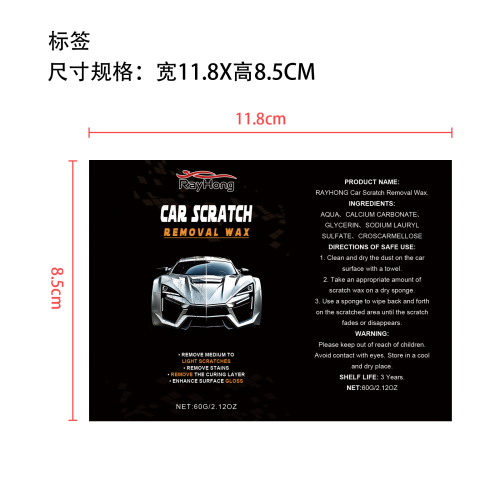 汽车抛光修复套装标签（软管）