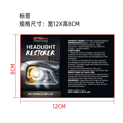 汽车大灯修复抛光液标签