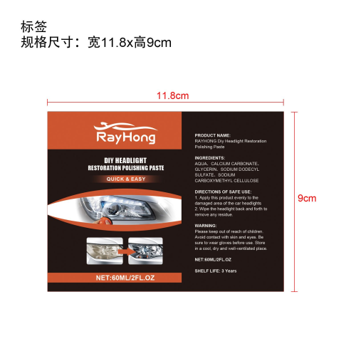 汽车大灯翻新镀晶剂标签（软管）