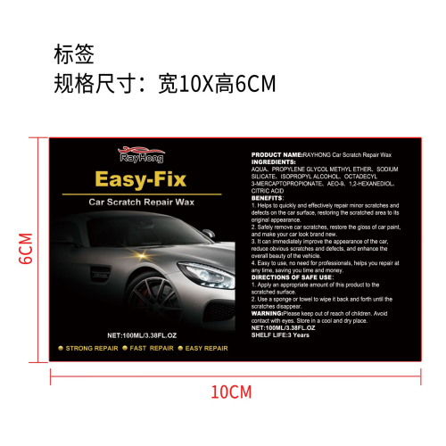 汽车划痕修复蜡标签
