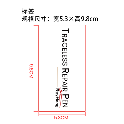 汽车补漆笔（金色）标签（过油）