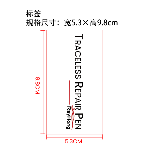 汽车补漆笔（红色）标签（过油）