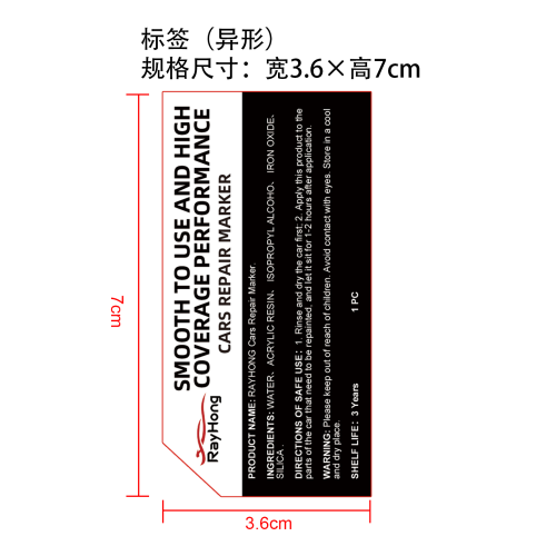 汽车维修标记笔（金银黑）标签（异形）（过油）