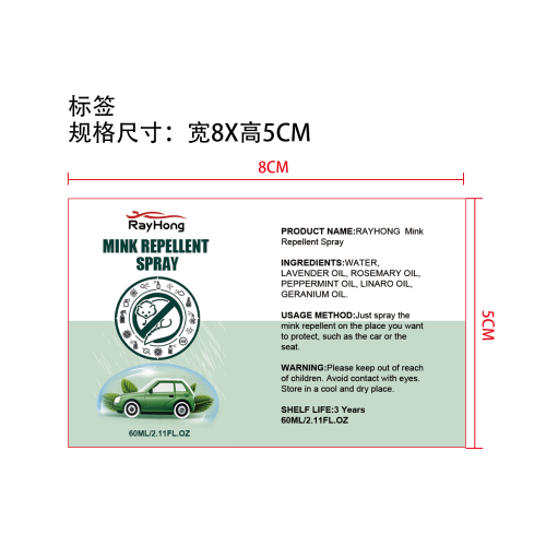 车用驱貂剂标签（库存用完禁用）
