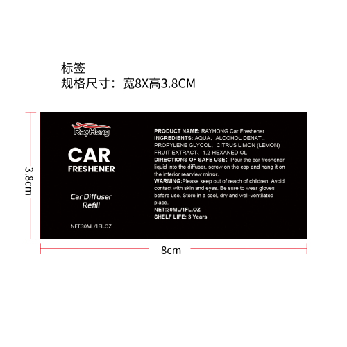 汽车扩香清新剂套装标签（30ml）