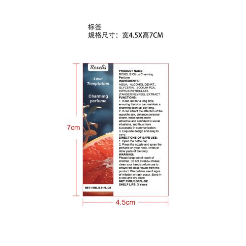 魅力社交香水（柑橘）标签（贴玻璃瓶,加黏）