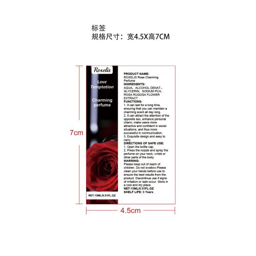 魅力社交香水（玫瑰）标签（贴玻璃瓶,加黏）