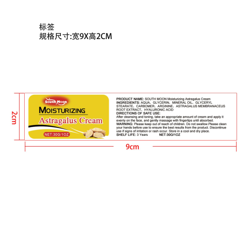 保湿润肤黄芪霜标签