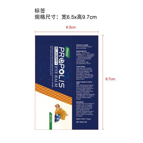 蜂胶蓝莓眼膏标签(贴软管)