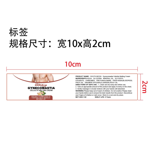男士缩胸霜标签