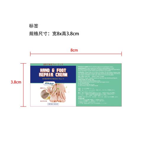 手足修护霜标签