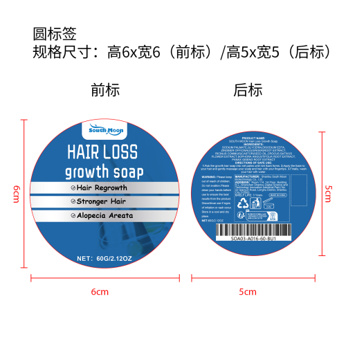 生姜生发皂圆标签