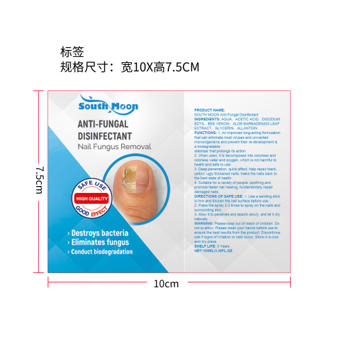 指甲净护喷雾标签