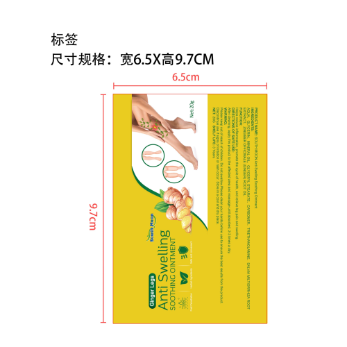 生姜舒缓护理膏标签（软管）