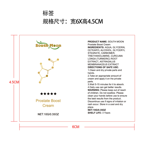 男士修护霜标签(贴软管)