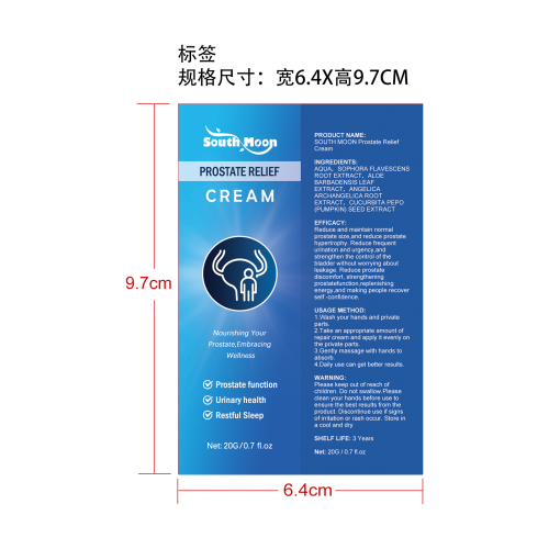 男士修护霜标签(贴软管)