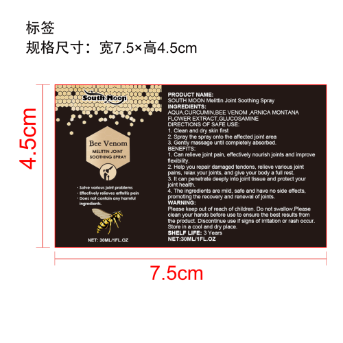 关节舒缓喷雾标签
