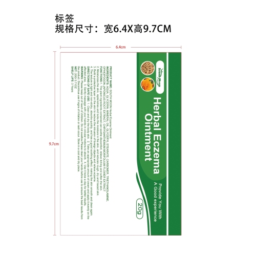皮肤修护软膏标签（软管）