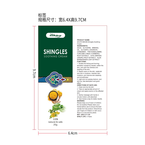 带状抱疹修护霜标签(贴软管)