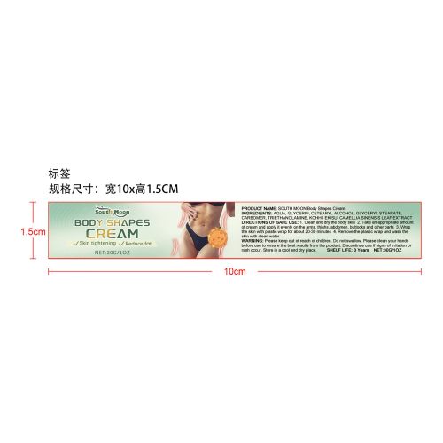 塑身轮廓霜标签
