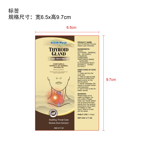 甲状腺修护霜标签(贴软管)