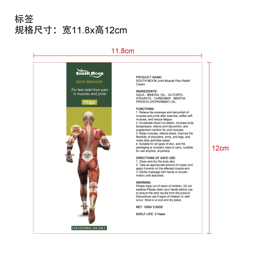 关节肌肉缓解疼痛霜标签（软管）