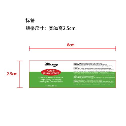 指甲生长护理液标签