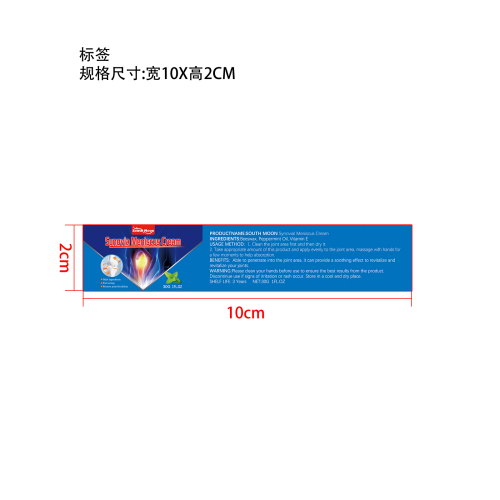 关节疼痛缓解霜标签