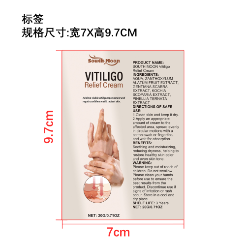 皮肤色素修护霜标签（软管）