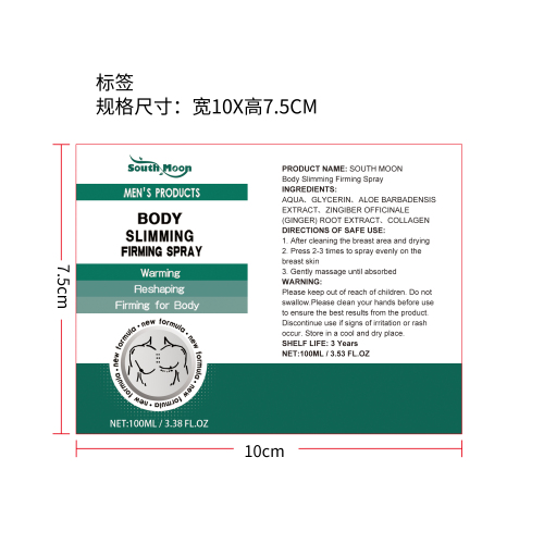 纤体紧致喷雾标签