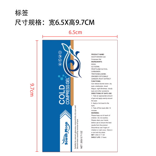 冷敷凝胶标签(贴软管)