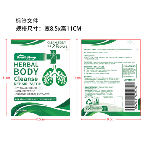 草本身体修复贴标签