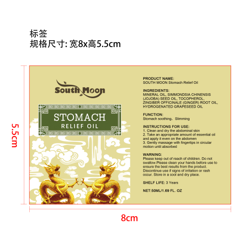 舒胃油标签(哑膜)