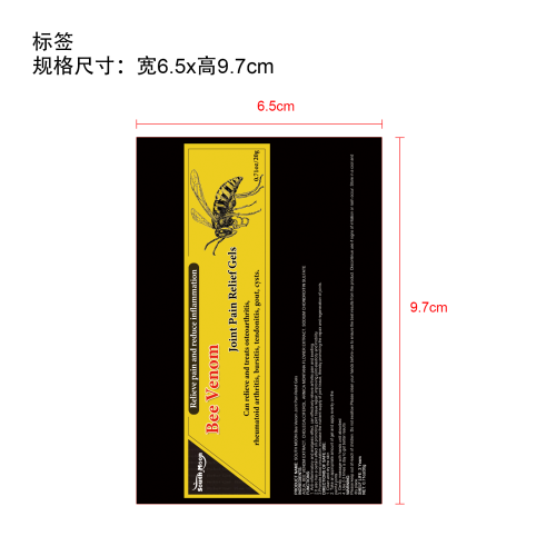 蜂毒关节舒缓凝胶标签(贴软管)