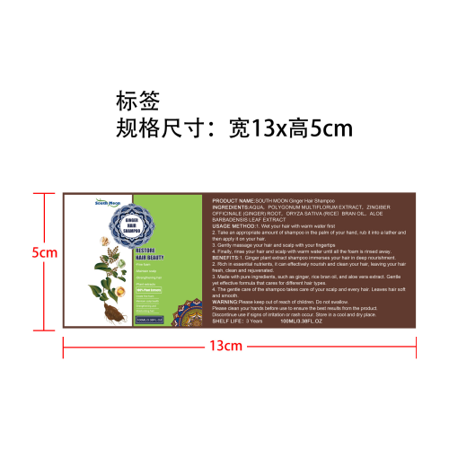 生姜洗发水标签